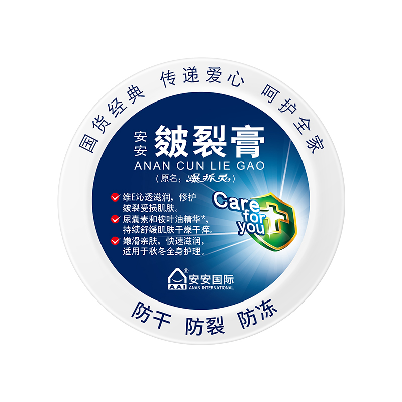 安安皴裂膏68g*3  深蓝色  