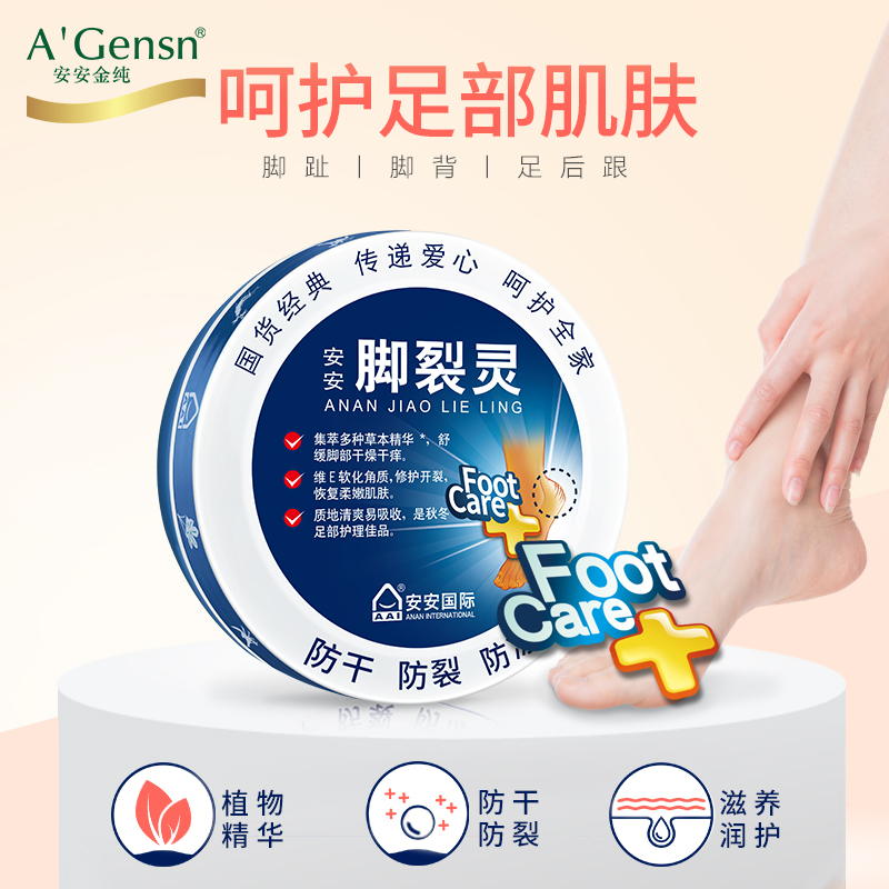 安安脚裂灵38g*3  深蓝色  