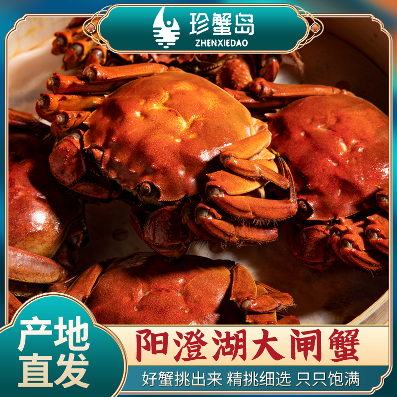 珍蟹岛阳澄湖蟹卡  498型  