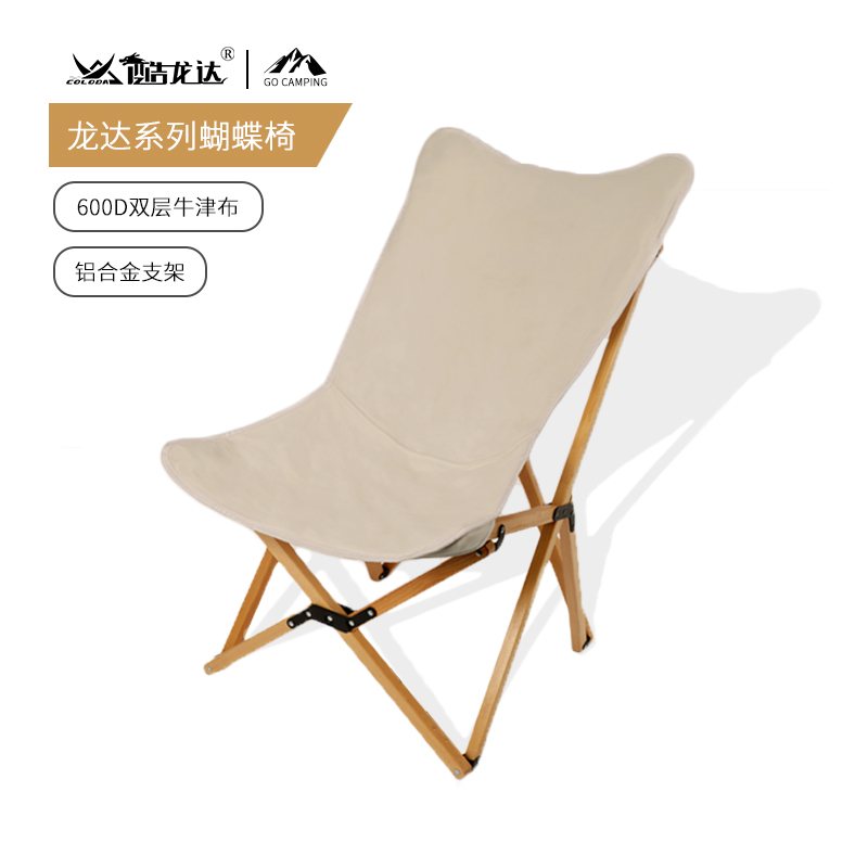 酷龙达（Coloda）蝴蝶靠椅CLD-HDY01  卡其色  