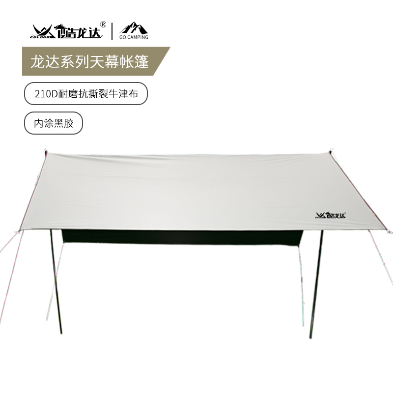 酷龙达（Coloda）露营天幕帐篷CLD-NTM01A  米白色  