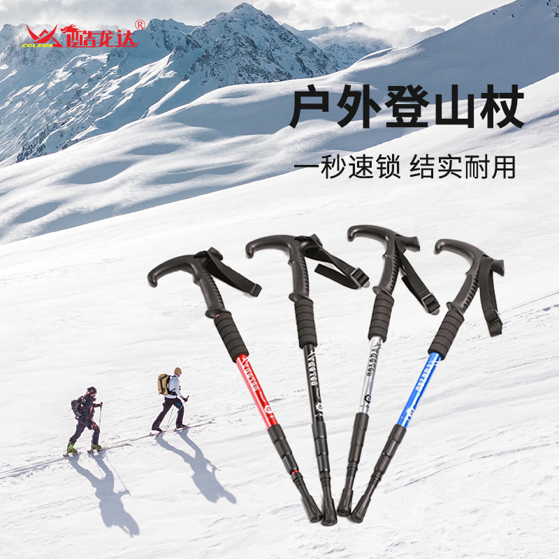 酷龙达(Coloda) 户外登山杖CL-D02  随机  颜色随机发货