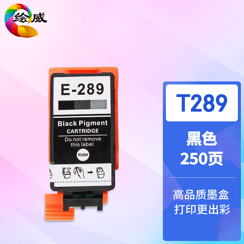 绘威T289黑色墨盒 适用爱普生Epson WF-100 WF-110打印机墨盒 墨水  黑色  